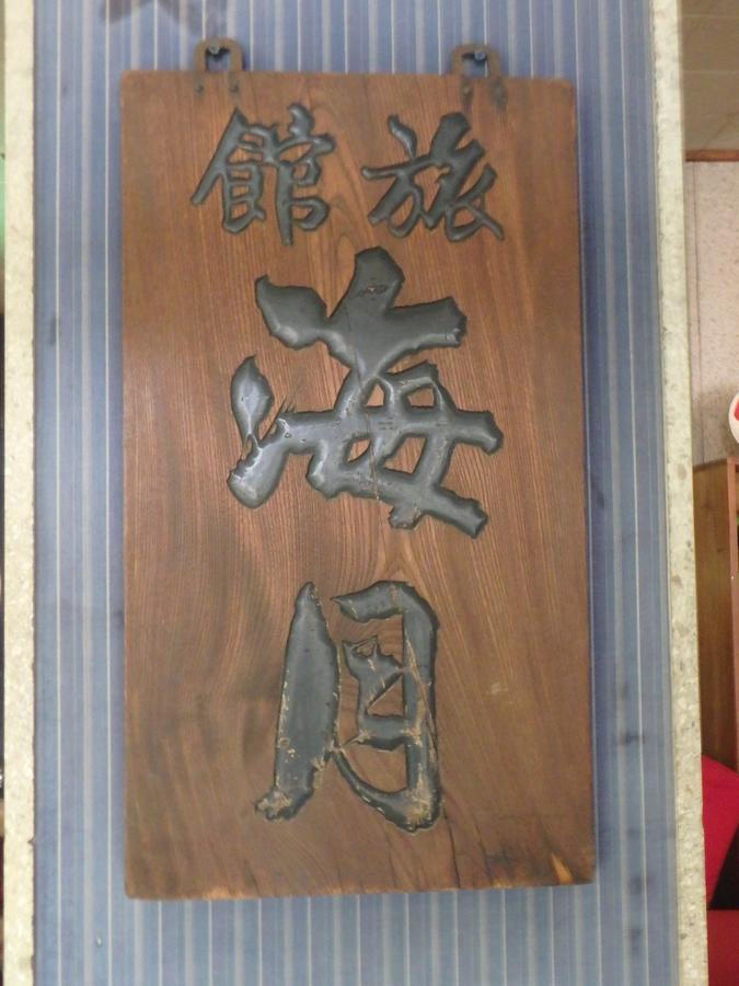 Kaigetsu Toba